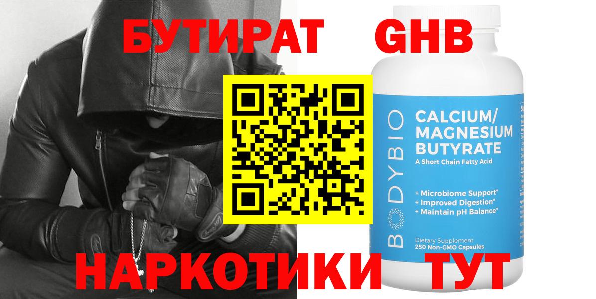 Бутират 99% Ирбит