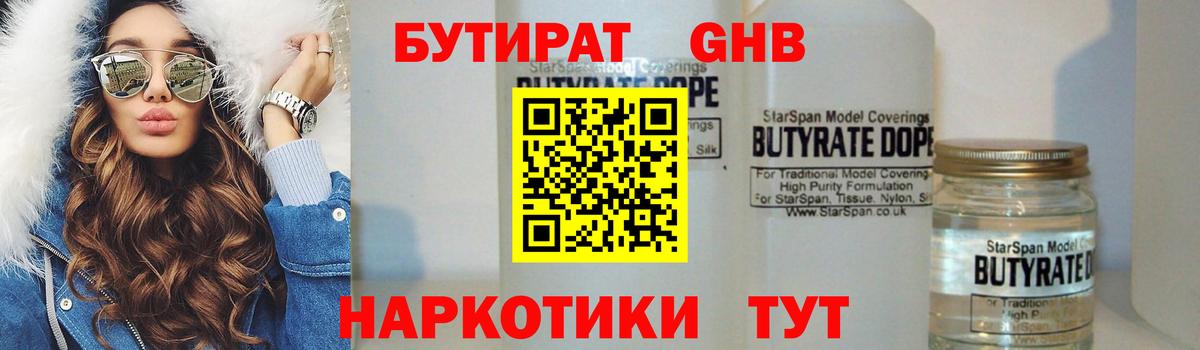 Бутират GHB  Вход с VPN  Ирбит 