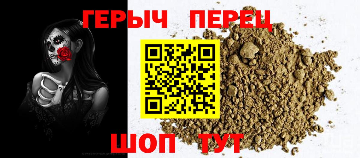 ГЕРОИН хмурый Ирбит