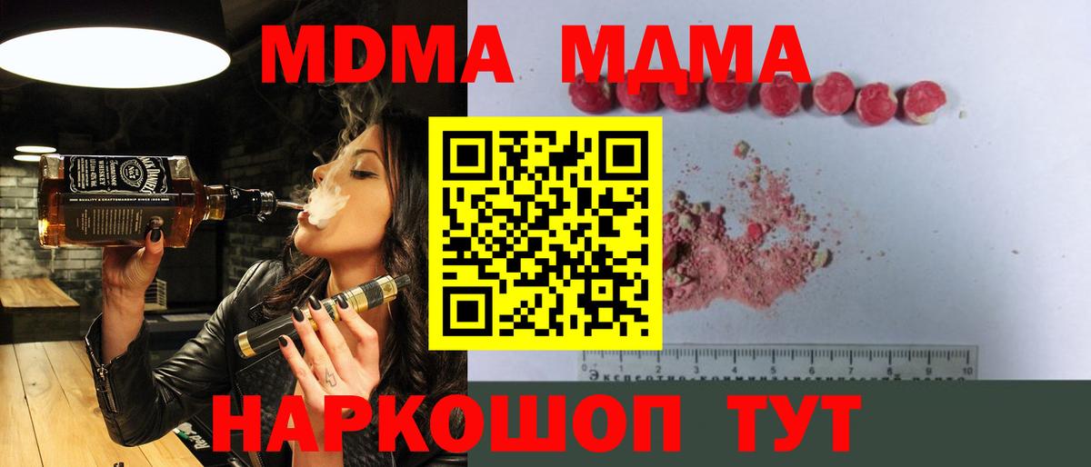 МДМА Molly  Вход с VPN  MDMA  МДМА кристаллы  Ирбит 